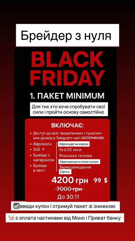 Пакет  "MINIMUM" онлайн курс "Брейдер з нуля" - доступ на завжди в телеграм чаті