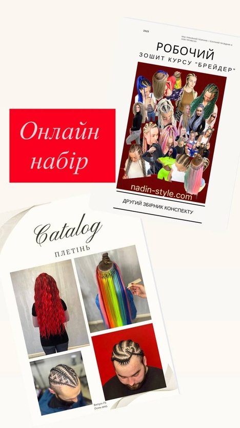 Робочий зошит брейдера + в подарунок онлайн каталог