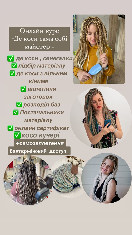 New Де коси сама собі майстер - акційна ціна